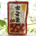 有機 楽笑栗/125g【丸成商事】 天津甘栗(国内加工)