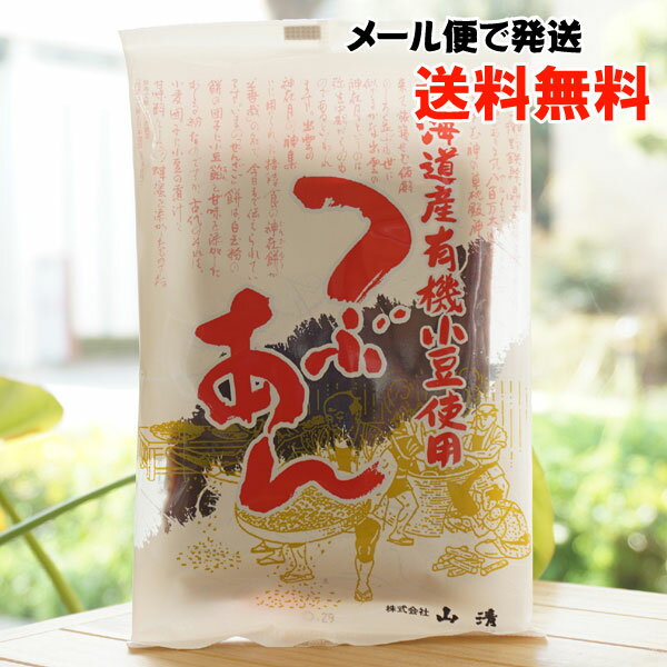 1つだけのご注文はこちらの商品をお選びください。 ■食塩を使用せず最低限の甘さを出す為、てんさいを精製したビートグラニュー糖のみでじっくりと炊き上げました。 ■あんの原料の小豆は、太陽の恵みをいっぱいに受けたまめ類です。その起源は古く日本には三世紀ごろ中国うより伝わった物と言われています。 ■古代より身近な食材として使われています。現代では和菓子の主原料として使われております。 ■小豆が昔から祝い事に広く使われて、来たのは小豆の栄養分の存在によるもので先人のすばらしい知恵と言えます。※契約栽培の為、粒形のふぞろいによる煮えむらにより小豆の固い粒が残る場合があります。 【内容量】200g 【原材料】有機小豆〈北海道産〉、砂糖〈北海道産〉 【取扱説明】■そのままで。■パン、おもち、あんみつ、ぜんざい、おしるこ、おはぎ、かき氷、ホットケーキに。【ぜんざいの作り方】1.ゆであずき1袋と水を入れます。豆がつぶれないようにそっとかき混ぜながら、中火で加熱します。沸騰してから1分煮ます。2.まるもちをゆでる場合。水の中にもちを入れて火にかけてください。3.沸騰したら火を止めて2分~3分お待ち下さい。(おもちの大きさによってゆでる時間が変わります。)4.ぜんざいを器に注いで、おもちをのせて出来上がりです。熱いうちにお召し上がりください。◆ぜんざいに調理された時、白い芽が浮く場合がありますが小豆の胚芽ですので安心してご利用ください。◆小豆にはポリフェノールの一種であるタンニンが含まれています。これにより渋味や苦味を感じることがありますが品質には問題ありません。