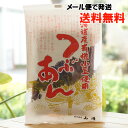 北海道産有機小豆使用 つぶあん/200g【山清】【メール便の場合、送料無料】