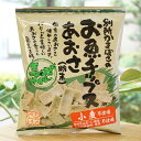 別所かまぼこのお魚チップス(あおさ粉末)/40g【別所蒲鉾店】 小麦不使用