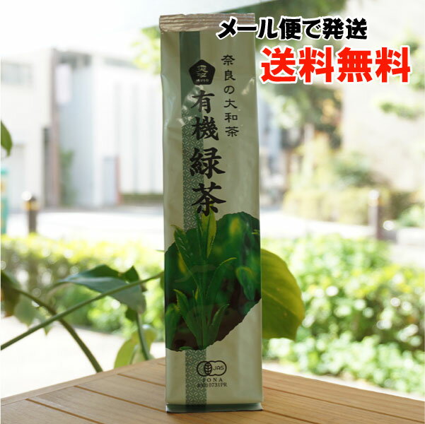 奈良の大和茶 有機緑茶/100g【ムソー】【メール便の場合、送料無料】