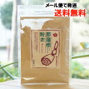 節蓮根ふしれんこん粉末コーレン/50g【無双本舗】　国内産蓮根100％【メール便の場合、送料無料】