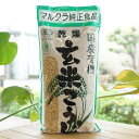乾燥 国産有機 玄米こうじ/500g【マルクラ食品】