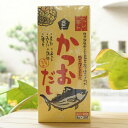 だし亭や かつおだし(箱入)/8g×30袋【ムソー】 アレルギー物質28品目不使用