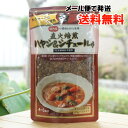 直火焙煎 ハヤシ&シチュールゥ(フレーク)/4~5皿【ムソー】【メール便の場合、送料無料】