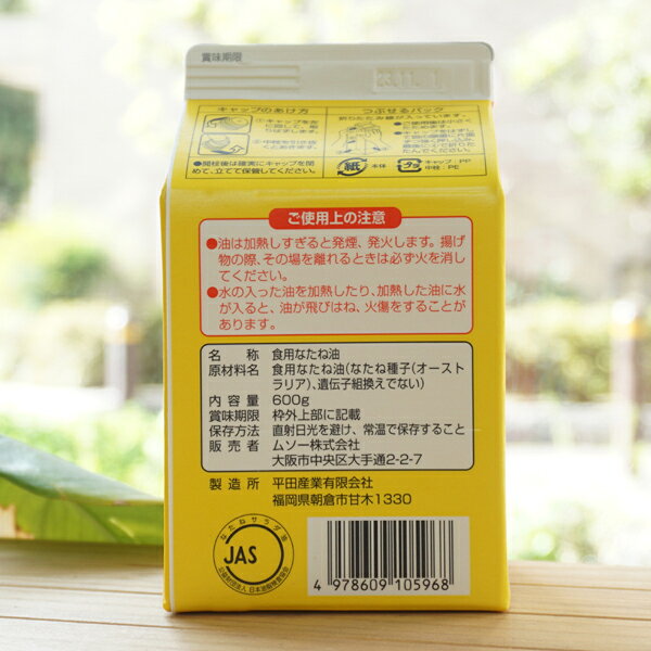 純正なたねサラダ油 一番搾り/600g【ムソー】 CANOLA SALADA OIL