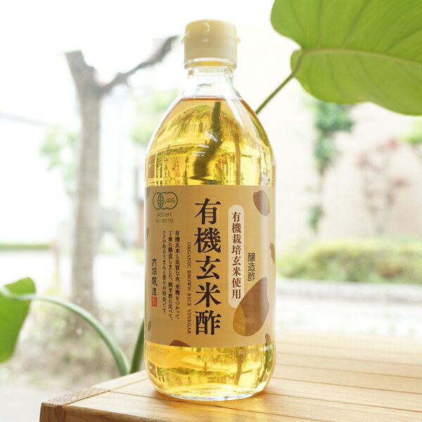 有機栽培米使用 有機玄米酢/500ml【内堀醸造】　純米酢に比べより深いうま味や香り...