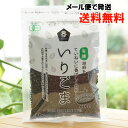 有機胡麻をていねいに香ばしく焙煎した いりごま(黒)/80g【ムソー】【メール便の場合、送料無料】
