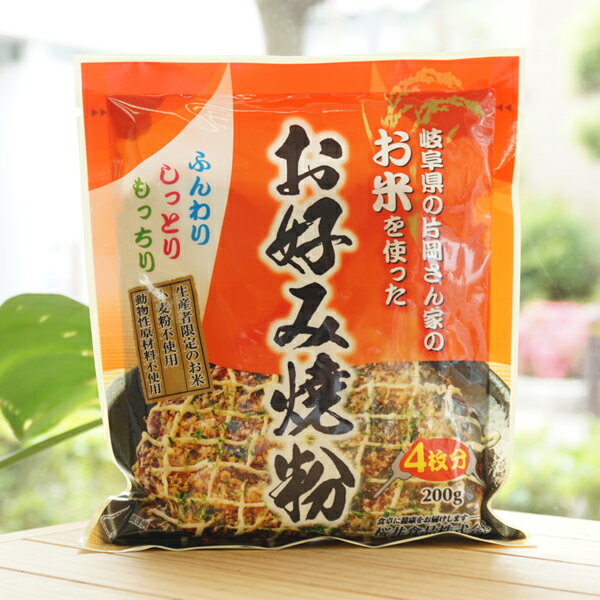 岐阜県の片岡さん家のお米を使った お米を使ったお好み焼き粉/200g【桜井食品】