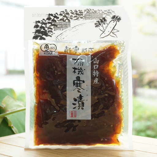 山口特産 有機寒漬/100g【大黒屋】 山口特産 有機寒漬/100g【大黒屋】