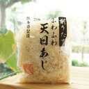 削りたて ふわふわ 天日あじ/20g【天栄食品】