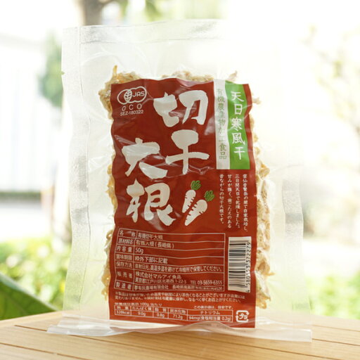 有機 切干大根/50g【マルアイ食品】 有機 切干大根/50g【マルアイ食品】