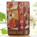 ヒカリ 有機惣菜の素 有機肉豆腐の素/100g(2〜3人前)【光食品】 すきやき 牛丼 肉じゃが 照り焼きにも使えます