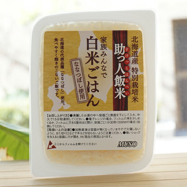 助っ人飯米 家族みんなで 白米ごはん/160g【ムソー】