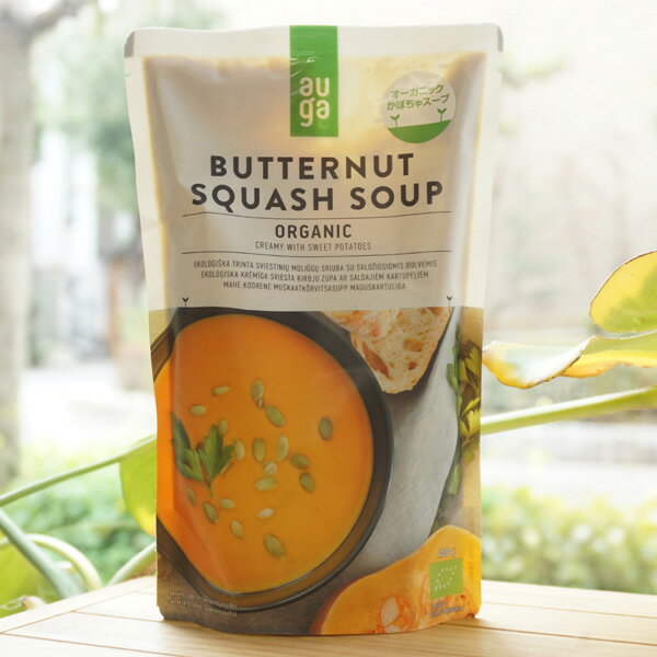 auga オーガニックスープ(バターナッツスクワッシュ)/400g【むそう】 BUTTERNUT SQUASH SOUP