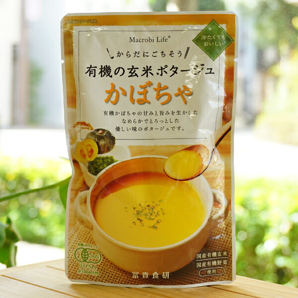 からだにごちそう 有機の玄米ポタージュ(かぼちゃ)/135g【冨貴食研】
