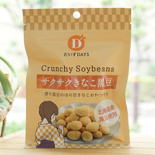 サクサクきなこ黒豆/35g【だいずDAYS】 サクサクきなこ黒豆/35g【だいずDAYS】