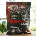 寒天ゼリー(コーヒー味)/135g【サンコー】