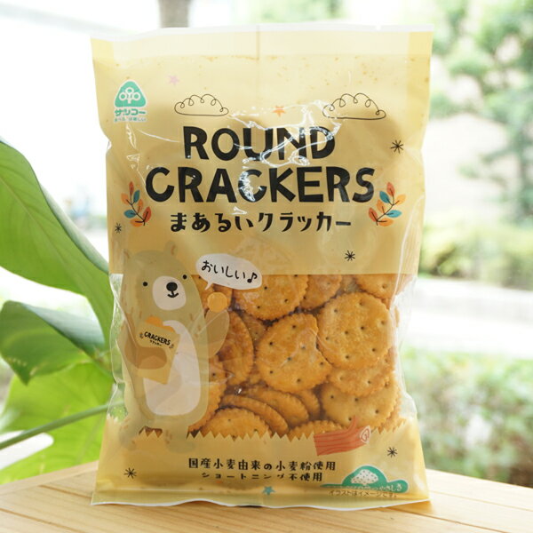 まあるいクラッカーミニ/120g【サンコー】 ROUND CRACKERS