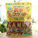 英字ビスケット/70g【サンコー】