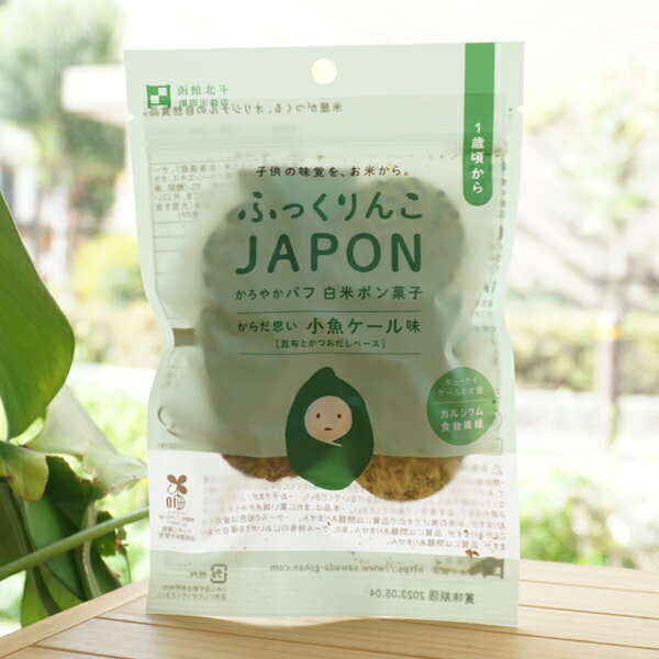 函館北斗 ふっくりんこJAPON かろやかパフ 白米ポン菓子(小魚ケール味)/14g【澤田米穀店】