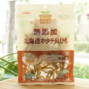 おいしい純国産 無添加 北海道ホタテ貝ひも/45g【ノースカラーズ】(4)