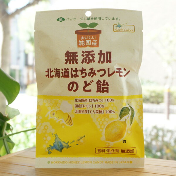 おいしい純国産 無添加 北海道はちみつレモンのど飴/57g 　香料・乳化剤無添加