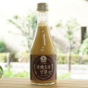 有機玄米甘酒(とろとろ玄米)/300ml【ヤマト醤油味噌】