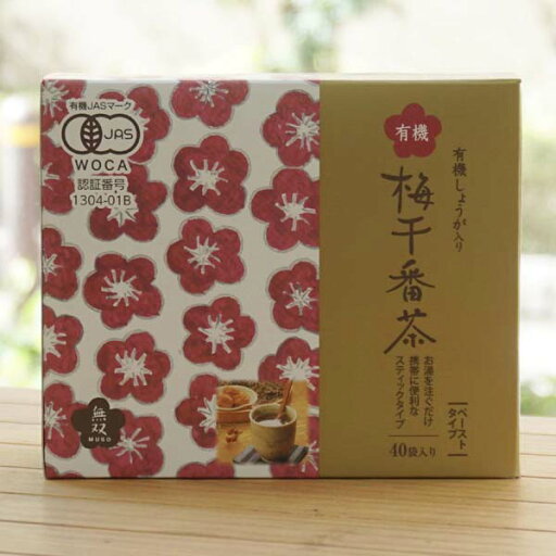 有機しょうが入り 有機 梅干番茶(スティック)/40袋【無双本舗】 有機しょうが入り 有機 梅干番茶(スティック)/40袋【無双本舗】