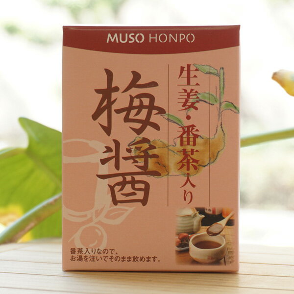 生姜 番茶入り 梅醤/250g【無双本舗】