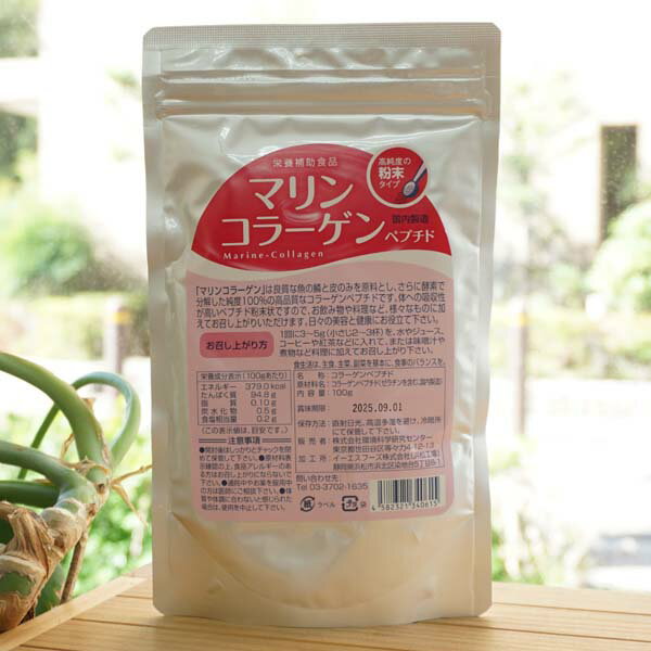 栄養補助食品 マリンコラーゲン ペプチド/100g【環境科学】