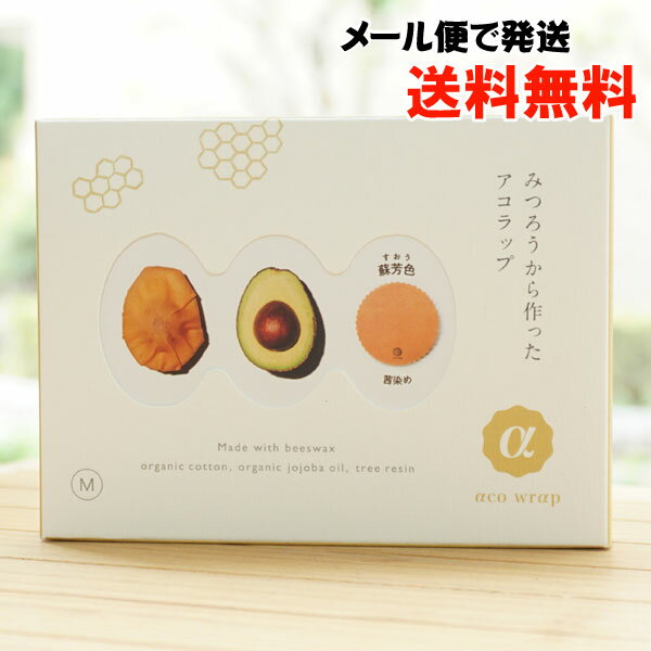 みつろうラップ(すおう色M)【acowrap】【メール便の場合、送料無料】