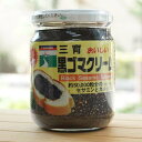 ■黒いりごまをすりつぶしてペーストにし、蜂蜜を加えた風味のあるごまクリームです。 ■かるく塗れるソフトタイプです。 ■1瓶に約黒ごま50,000粒分のセサミンを含有しています。 【原料名】黒ゴマ、砂糖、植物油脂、はちみつ、塩 【内容量】190g 【取扱説明】■パン等にぬって。 ■和え物やドレッシングに。 ■クッキーやケーキ等のお菓子の材料に。 ■ヨーグルトや豆乳等に混ぜて。 ※ビンは割れ物ですので、取り扱い開栓時には特にご注意下さい。