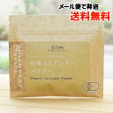 有機コリアンダーパウダー/20g【エヌハーベスト】【メール便の場合、送料無料】 ORGANIC CORIANDER POWDER