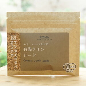 有機クミンシード/20g【エヌハーベスト】 ORGANIC CUMIN SEEDS