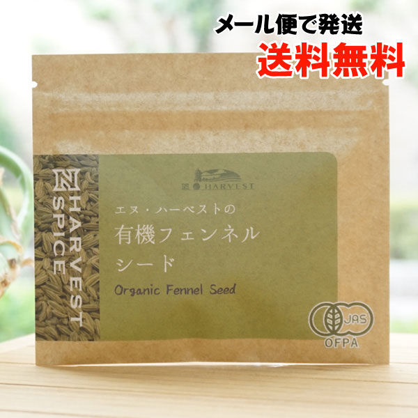 有機フェンネルシード/15g ORGANIC FENNEL SEEDS