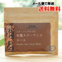 有機スターアニスホール/8g【エヌハーベスト】【メール便の場合、送料無料】 ORGANIC STAR ANISE WHOLE