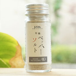 有機ペッパーソルト/30g【エヌハーベスト】 ORGANIC TABLE SEASONING