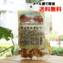 ミックスナッツ/60g【ネオファーム】【メール便の場合、送料無料】 海外認定原料
