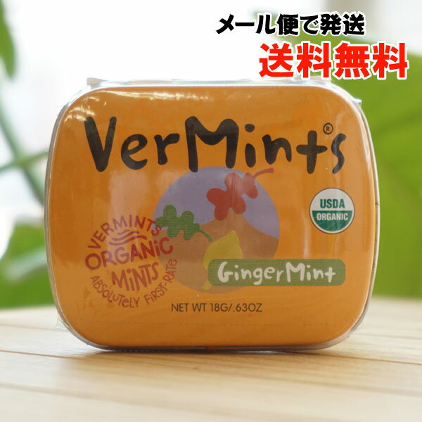 バーミント(有機ジンジャーミント)/18g【アリサン】 【メール便の場合、送料無料】 VerMints ORGANIC MiNTS Ginger Mint