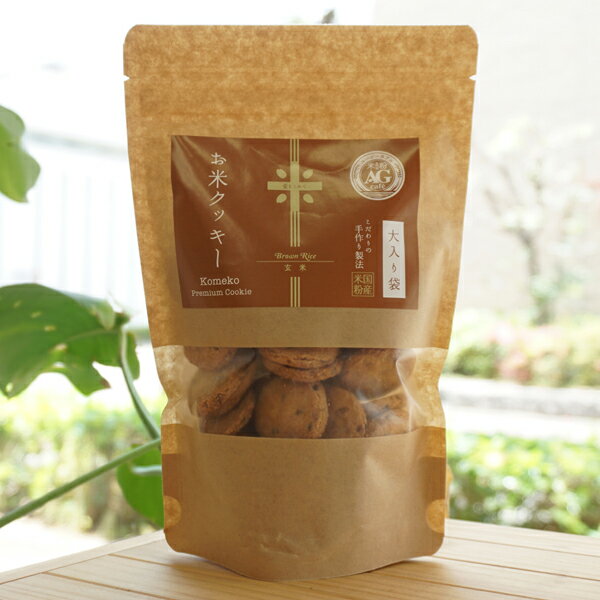 Sesame Cookie - お米クッキー(玄米)/120g(大入り袋)【南出製粉】