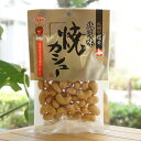 北匠味 焼カシュー/85g【池田食品】