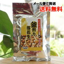 釜煎り落花生/120g【まるも】【メール便の場合、送料無料】