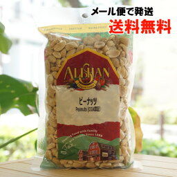 ピーナッツ/200g【アリサン】【メール便の場合、送料無料】 Peanuts(QIA認証)