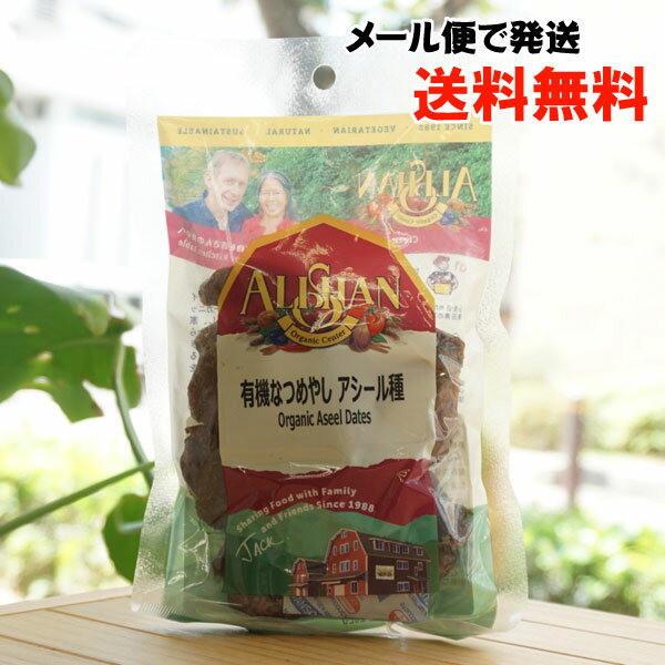 有機なつめやし(アシール種)/100g【アリサン】【メール便の場合、送料無料】 Organic Aseel Datesのサムネイル