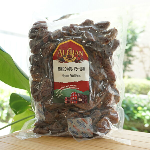 有機なつめやし(アシール種)/1kg【アリサン】 Organic Aseel Dates
