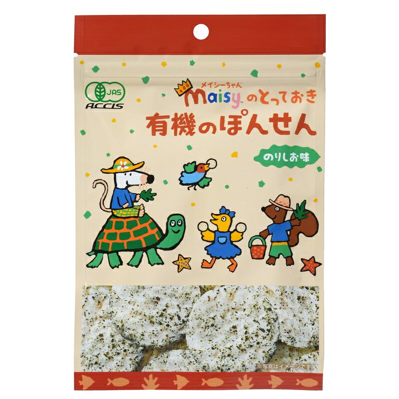 ■メイシーちゃんのとっておきシリーズは有機素材にこだわったオーガニックのお菓子です。 ■北海道産有機米「ふっくりんこ」を使って、油を使わず作った有機ぽんせんです。 ■国産のり、沖縄の海水塩使用。 ■海苔の風味が豊かに香る、のりしお味。 ■保存に便利なチャック付き袋入り。 ■有機JAS認証品。 ■メイシーちゃんといっしょに楽しいおやつタイム！ ■対象年齢（目安）：1才頃から。 【原料名】有機うるち米（北海道）、焼きのり（国産）、食塩（国産）、あおさのり（国産） 【内容量】12g×4袋 【2022.6月 月刊 健友館】 発売以来不動の人気のメイシーちゃん Maisyのおきにいりのお菓子。 恥ずかしながらこのネズミのイラストが何なのか分からずにお菓子が売れるので人気のキャラクターぐらいにしか知らなかった51歳のおじさんです。 この白いネズミは何だろうと調べてみると実は絵本の主人公、女の子なんです。 絵本作家　ルーシー カズンズ 国籍　英国 生年月日　1964年 経歴　両親とも画家。高校から美術科に進み、ロンドンの王立芸術大学ではアートを専攻。在学中に描いた「ポートリーのぼうし」が、1988年のマクミラン賞で入選し、翌年にはボローニャ国際児童図書展グラフィック賞を受賞。 1990年以降、白いネズミの女の子メイシーが主人公の絵本シリーズを発表し、世界中で人気を博す。 1990年イギリスで初めて出版された絵本「メイシーちゃんベッドにはいります」「のうじょうのメイシーちゃん」などが世界中で人気。 絵本シリーズは世界の様々な言語に翻訳、出版され、子どもから大人まで世界中で愛され続けています。 アメリカでアニメ化されたTVシリーズは、日本ではNHK教育テレビやカートゥーン ネットワークで放送され好評を博しました。 記憶をたどってみると扱い始めた当初、小さいお子さんがメイシーちゃんのお菓子の前で 「メイシーちゃん！」とよく叫んでいました。 最近はあまり見かけませんがそれでも人気があるお菓子のシリーズです。 創健社「メイシーちゃん™のおきにいり」シリーズは、2007年から発売され、化学調味料を使用せず、原材料の持つ自然なおいしさにこだわり、現在シリーズで34種類ものお菓子が販売されています。 キャラクターがかわいいのでお子さんのおやつに手にしてしまうのでしょうね。 メイシーちゃん Maisyのおきにいり