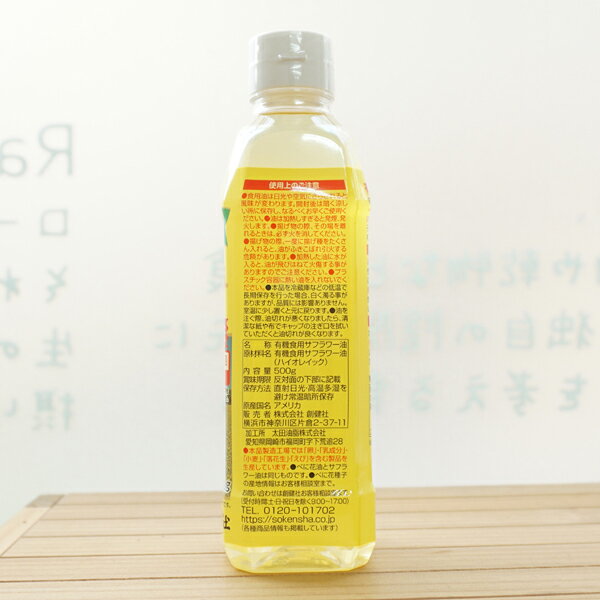 有機栽培 べに花一番 高オレイン酸/500g【創健社】