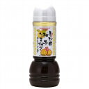 きび酢柚子たまねぎドレッシング/300ml【あまみ農業協同組合】