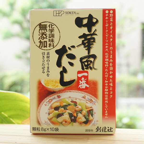 中華風だし 一番/8g×10袋【創健社】